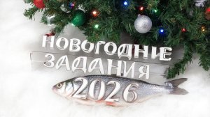 Русская рыбалка 4.Новогодние задания 2026 Стрим 22.12.2025 г.