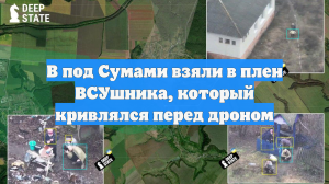 В под Сумами взяли в плен ВСУшника, который кривлялся перед дроном