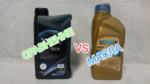 WOLF и  RAVENOL - сравнение масла.