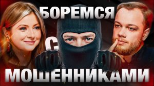 КАК НЕ СТАТЬ ЖЕРТВОЙ МОШЕННИКОВ - Антикаст по Информационной безопасности / Антиблогер