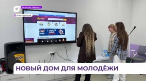 Дом молодёжи открылся в Спасске-Дальнем