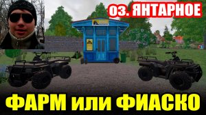 Фарм - Челлендж. оз. ЯНТАРНОЕ. Как найти ФАРМ? ● Русская Рыбалка 4 | РР4
