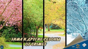 ЗИМА И ДРУГИЕ СЕЗОНЫ ОТ GRIMES | ETS 2 1.57.2.7s | ATS 1.57.2.3s | Moza R5 + TSW