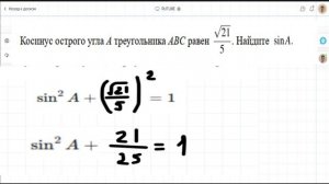 Решаю ОГЭ за 3 минуты! Найди sin A , если знаешь cos A.