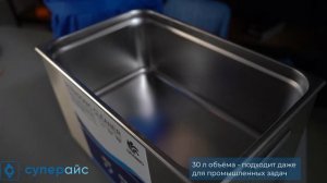 Ультразвуковая ванна GRANBO GT1030 решение для бизнеса, где важна точность и чистота деталей 🔥