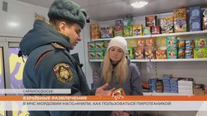 Взрывные развлечения: правила использования пиротехники