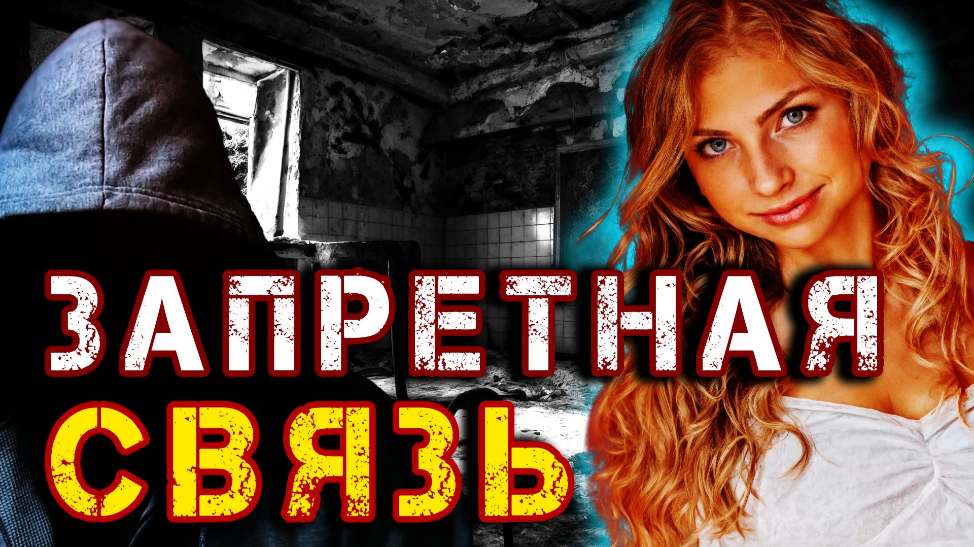 Когда ученики становятся исполнителями: Громкое дело московской школы. Тру Крайм Истории. смотреть онлайн