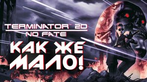 Обзор TERMINATOR 2D: NO FATE — Пока проходишь эту игру, хочется жить.