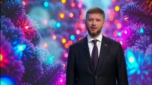Поздравление с Новым годом председателя Думы города Иркутска Евгения Стекачёва