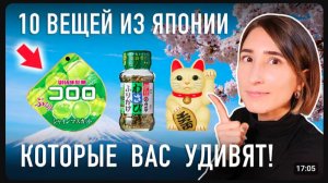 10 ПОТРЯСАЮЩИХ ВЕЩЕЙ ИЗ ЯПОНИИ вы точно захотите [get.gt]