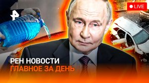Убийство в Москве: СБУ? / Незамерзайки бьют по здоровью / Не стало легенды 90-х / ГЛАВНОЕ ЗА ДЕНЬ