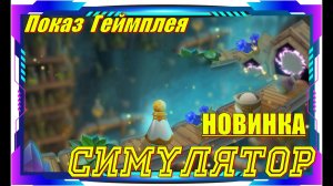 Alchemy Factory - НОВИНКИ игр Обзор геймплея и первый взгляд