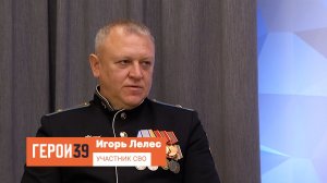 Герои39, 18.12.2025