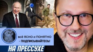 А. Шарий: В РФ смеются над ЕС! - Взгляд на события в мире глазами врагов, для победы их надо знать!!