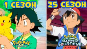 ВСЕ ОПЕНЕНГИ 25 СЕЗОНОВ ПОКЕМОНОВ