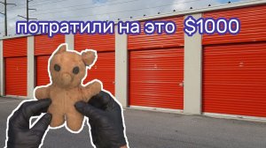 2019-04-28 Купили контейнер за $1000. Не ожидал это.