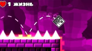 1 жизнь НА ВСЕ УРОВНИ В Geometry Dash