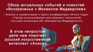 Обзор актуальных событий и новостей «Воскресенье с Михаилом Медведским»