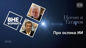 Про ослика ИИ