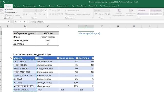 7. Динамические выпадающие списки, ДВССЫЛ и Умные Таблицы - Функции Excel
