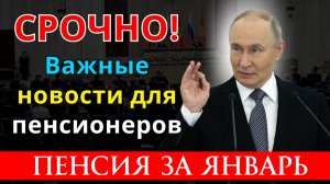 Пенсионеры получат пенсию за январь раньше времени