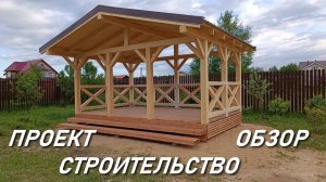 БЕСЕДКА 5×3 СВОИМИ РУКАМИ