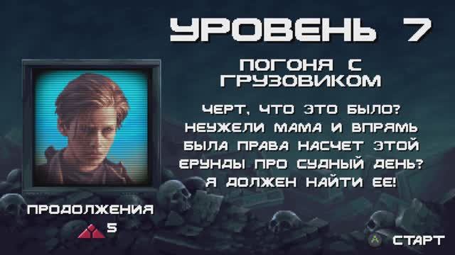 Terminator 2D: NO FATE [RUS, без комментариев]. Часть 7: Погоня с грузовиком.