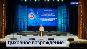 В Донецке состоялся региональный этап 34-х Международных Рождественских чтений