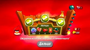 Angry Birds 2. Разгром Реда 22.12.2025 АВ2 /AB2