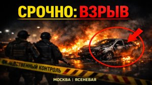 СРОЧНО: в Москве взорвали машину генерала Генштаба — Фанил Сарваров погиб