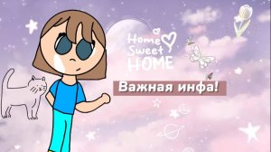 🤝🏻_Важная инфа!_💕