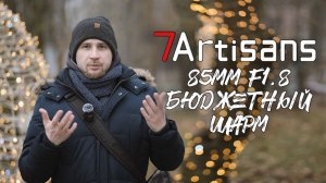 Объектив 7Artisans AF 85mm F1.8 Full-frame Nikon Z