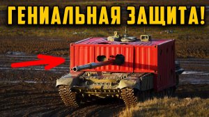 Контейнер вместо брони как спасают танки от FPV дронов