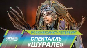 «Шурале» Тимура Кулова на сцене ТЮЗа им. А. А. Брянцева. Сказка, которую создал ИИ