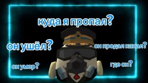 Куда я пропал? разговор