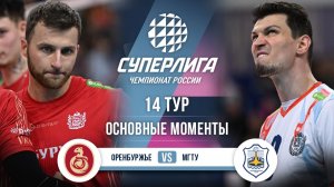 Оренбуржье - МГТУ | 14 тур | Основные моменты | Суперлига 2025-2026