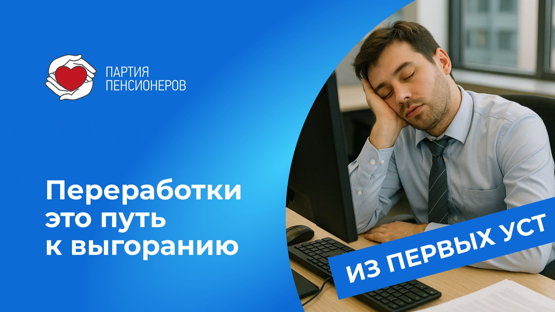 Расширение сверхурочных - ловушка для людей труда смотреть онлайн