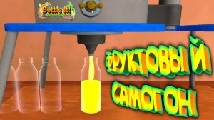 САМОГОННЫЕ НАПИТКИ ◈ Bottle It!: Beverage Simulator