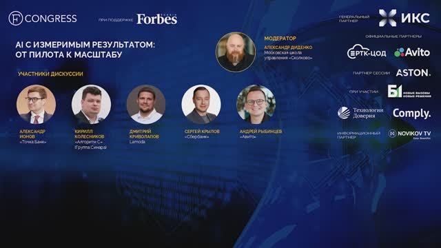 AI с измеримым результатом- от пилота к масштабу