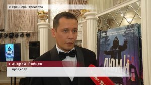 Время местное. Эфир: 22 -12-2025 - Премьера трейлера