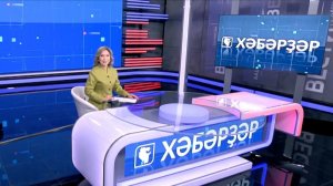 Хәбәрҙәр - 22.12.2025 16:00