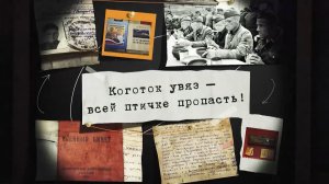 «Коготок увяз – всей птичке пропасть!»: специальный репортаж ко Дню работника органов безопасности