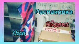Вкусный Завтрак  и обед/Распаковка 📦Идея подарка..Покупка в Дом