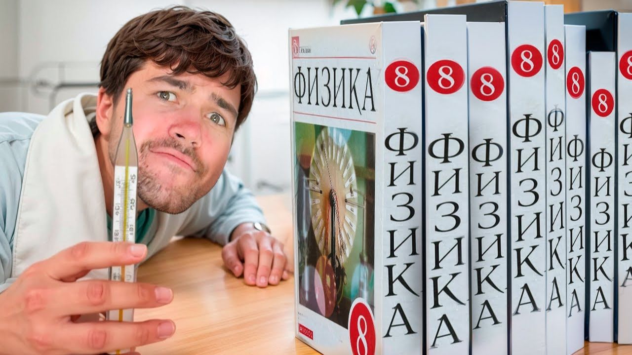 Основы Термодинамики | Физика 8 Класс смотреть онлайн