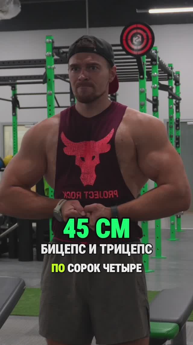 Бицепс и трицепс по 45 см смотреть онлайн