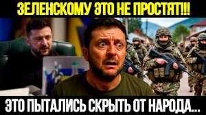 🔴СРОЧНО! Свои Пошли Против Зеленского: Генералы Разнесли Офис Президента