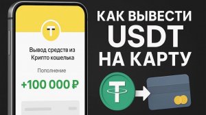 КАК ВЫВЕСТИ КРИПТУ С BYBIT / НА КАРТУ РОССИИ / БЕЗ КОМИССИЙ 2025