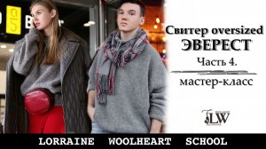 Свитер oversize ЭВЕРЕСТ на вязальной машине. Часть 4. Деталь рукава