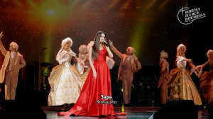 Зара - Золушка