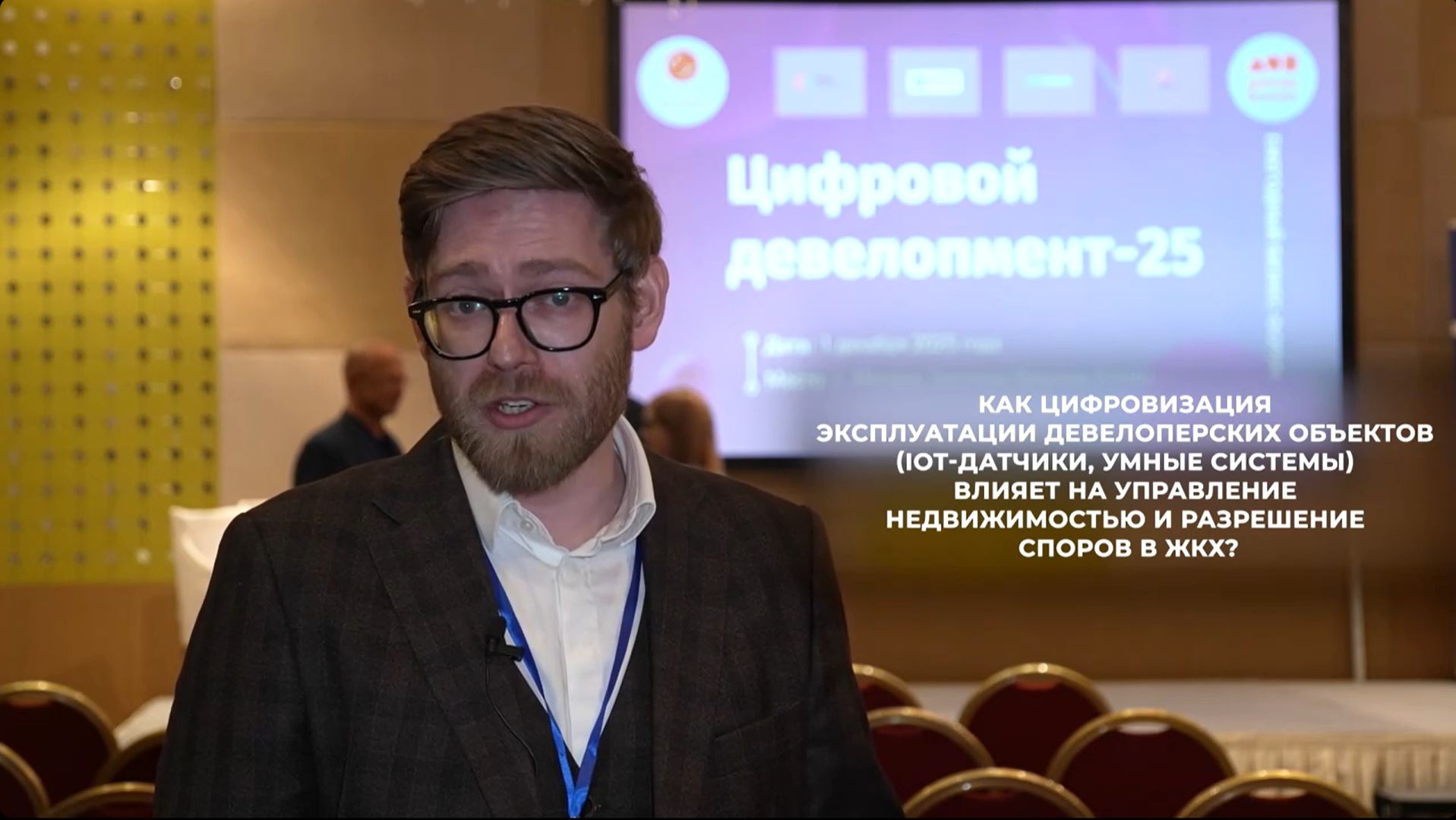 Цифровые тренды развития рынка управления недвижимостью и разрешения споров ЖКХ смотреть онлайн